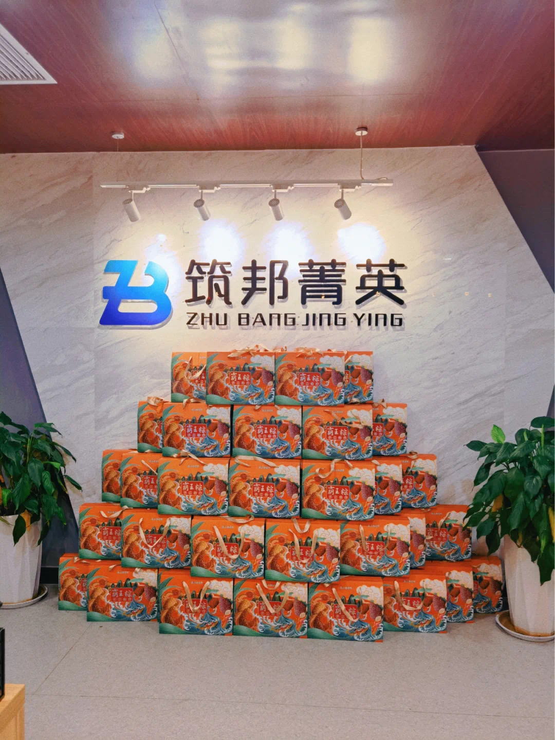 筑邦菁英 | 濃情端午，祝大家端午安康！