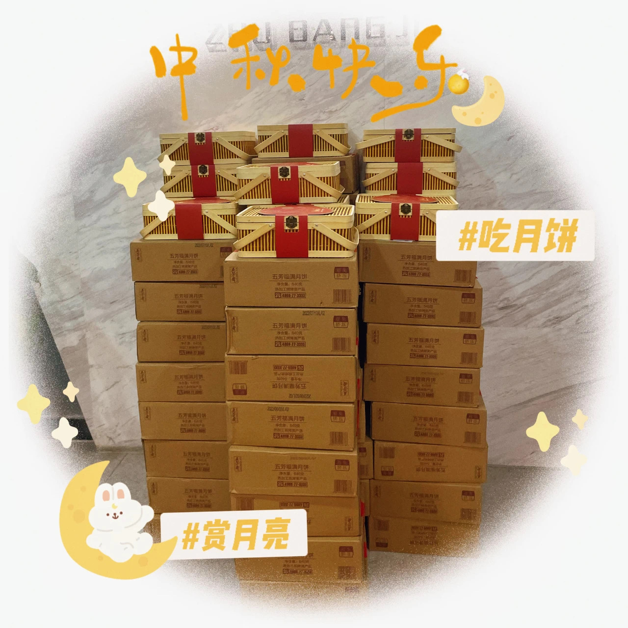 中秋度佳節(jié)丨筑邦菁英祝您花好月圓人團(tuán)圓，闔家幸福！