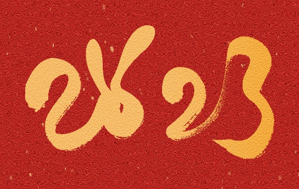 筑邦菁英 | 兔年新禧，祝?！竿谩筜OU！
