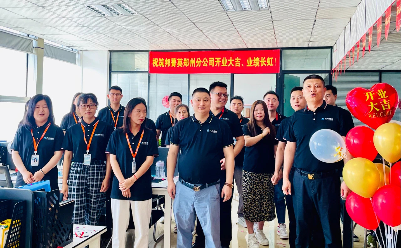 擁抱機(jī)遇，鄭州啟航丨恭賀筑邦菁英鄭州分公司開業(yè)